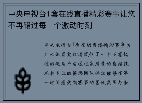 中央电视台1套在线直播精彩赛事让您不再错过每一个激动时刻