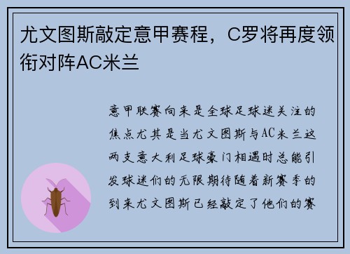 尤文图斯敲定意甲赛程，C罗将再度领衔对阵AC米兰