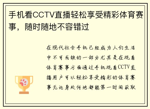 手机看CCTV直播轻松享受精彩体育赛事，随时随地不容错过