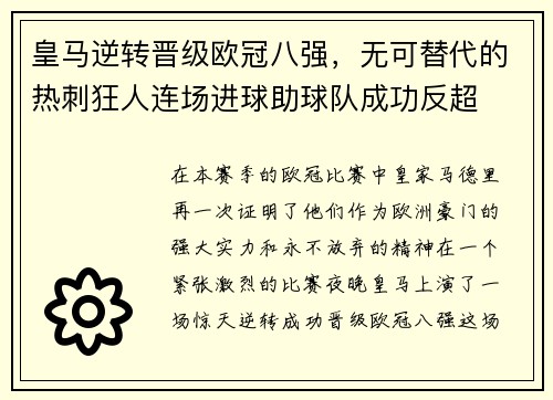 皇马逆转晋级欧冠八强，无可替代的热刺狂人连场进球助球队成功反超