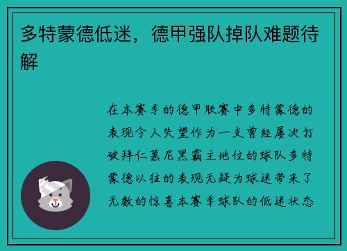多特蒙德低迷，德甲强队掉队难题待解