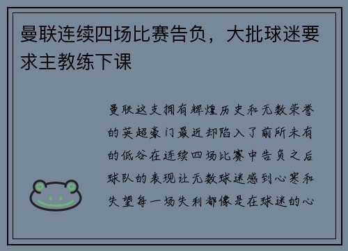 曼联连续四场比赛告负，大批球迷要求主教练下课