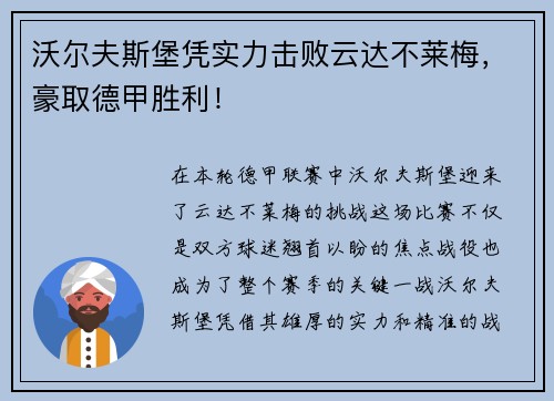 沃尔夫斯堡凭实力击败云达不莱梅，豪取德甲胜利！