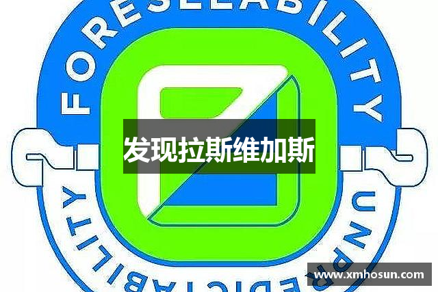 发现拉斯维加斯